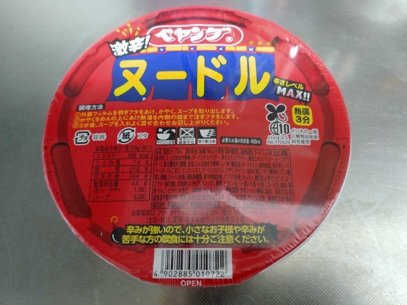 ペヤング激辛ヌードル MAX