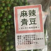 麻辣青豆