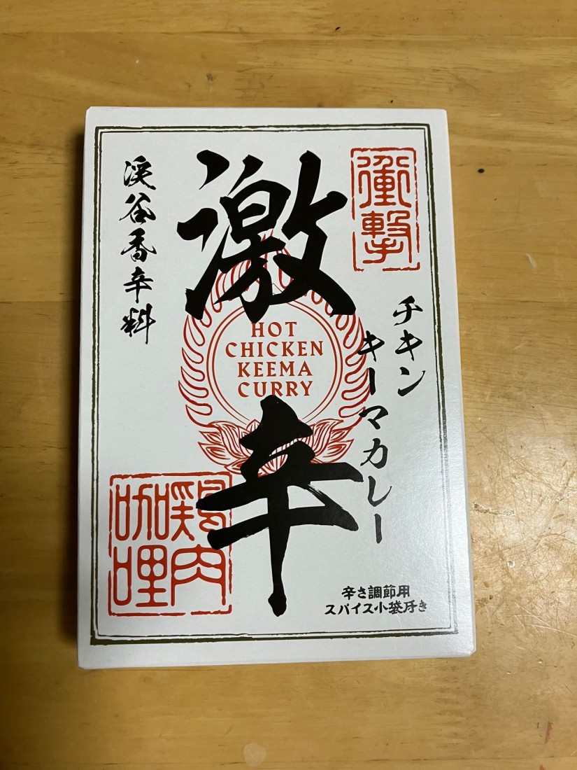 激辛チキンキーマカレー 激辛