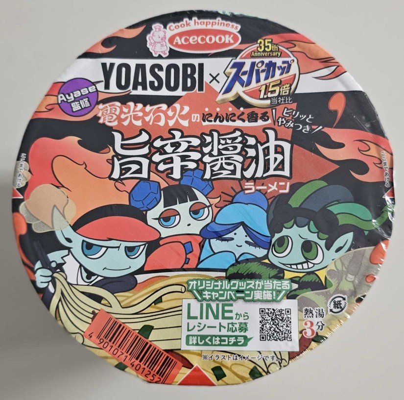 スーパーカップ１．５倍×YOASOBI　電光石火のにんにく香るビリッとやみつき旨辛醤油ラーメン