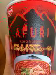AFURI  激辛柚子辛紅ラーメン 辛さレベル5