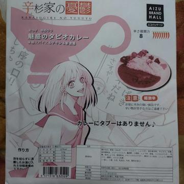 末っ子 辛杉ララ 魅惑のタピオカレー 辛さ戦闘力8