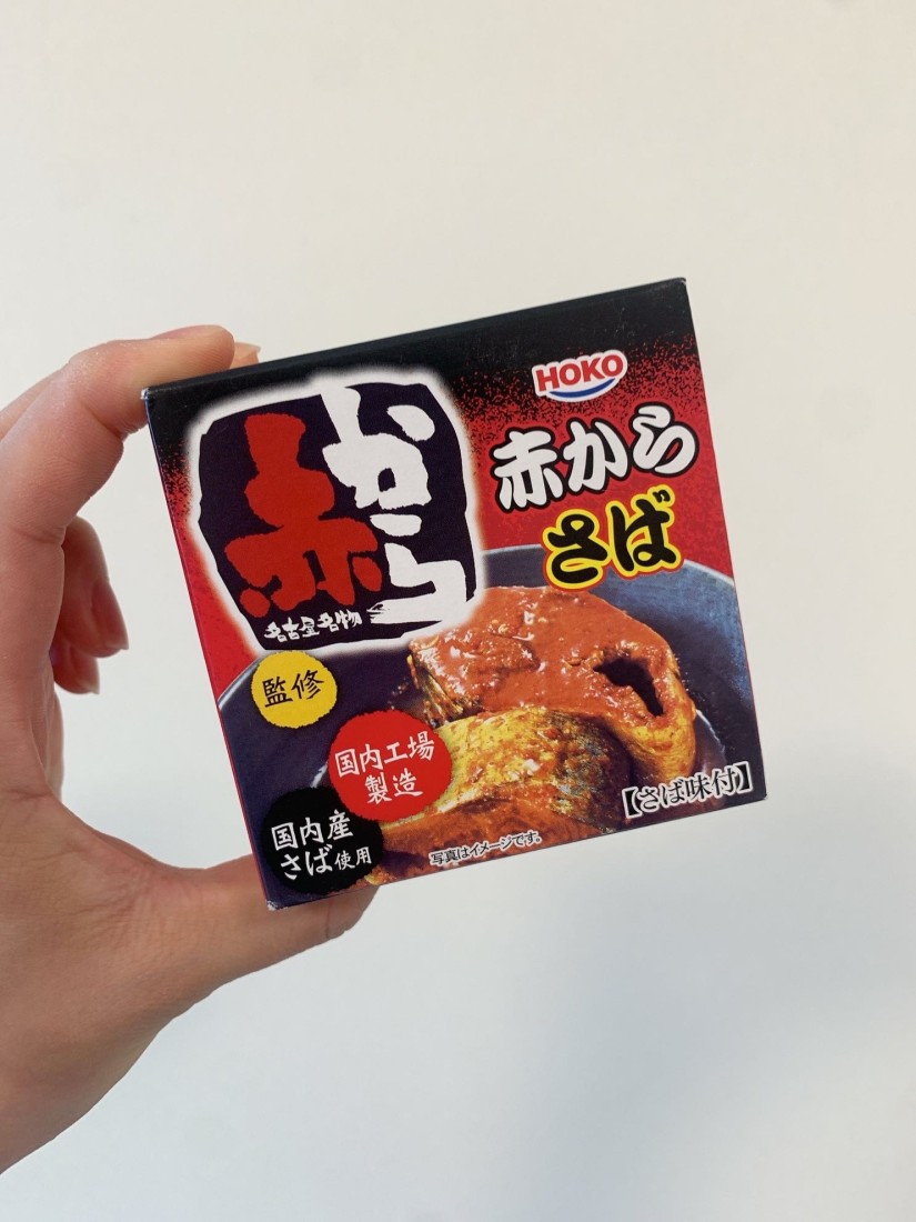 赤からさば