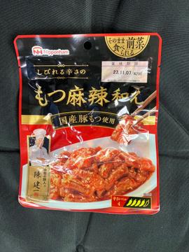 しびれる辛さの もつ麻辣和え 辛さレベル4