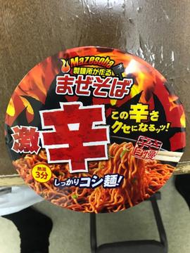 製麺所が作るまぜそば 激辛