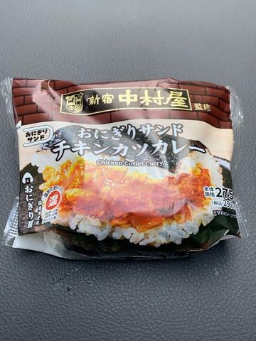 おにぎりサンド チキンカツカレー 新宿中村屋監修