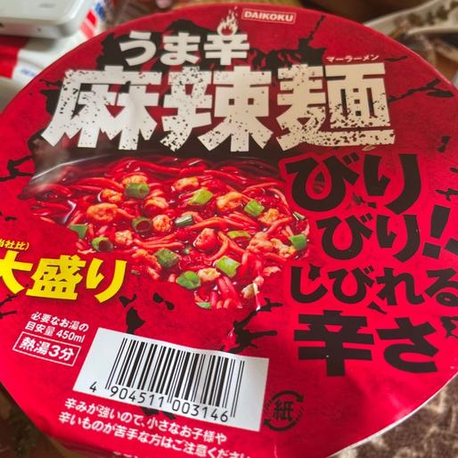 うま辛麻辣麺