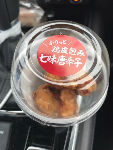ぷりっと鶏皮包み七味唐辛子