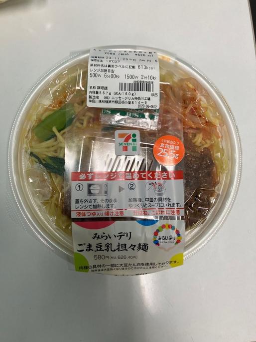 みらいデリごま豆乳坦々麺