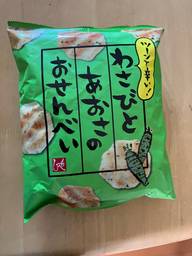 ツーンと辛い！わさびとあおさのおせんべい ツーンと辛い！