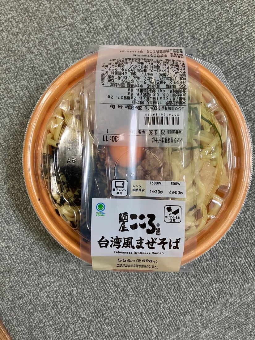 麺屋こころ監修台湾風まぜそば 辛みの苦手な方はご注意ください
