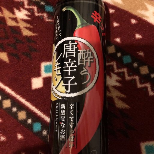 酔う唐辛子レモン