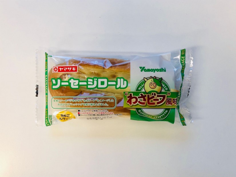 ソーセージロール わさビーフ風味