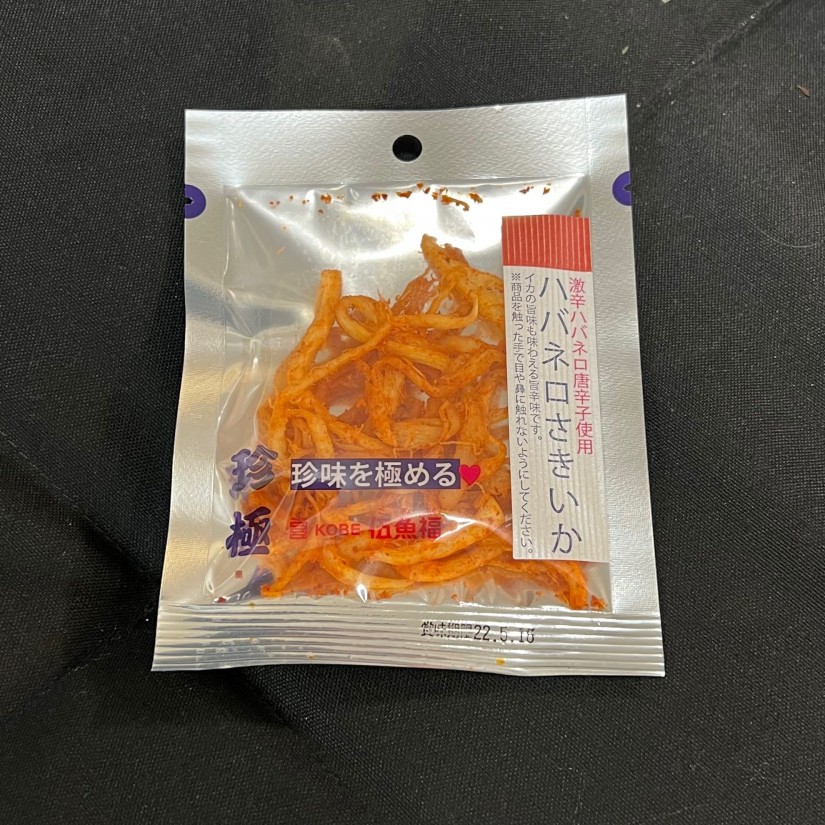 ハバネロさきいか