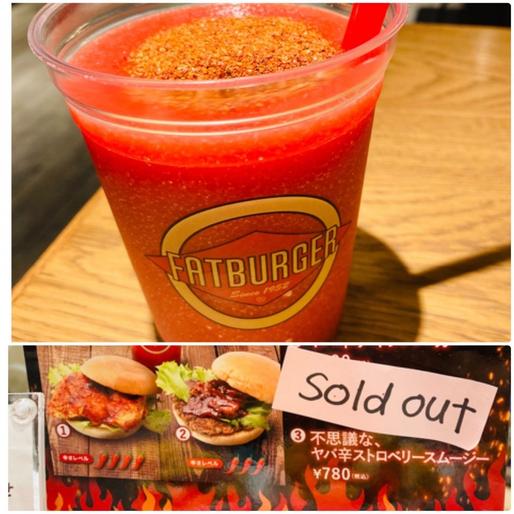 不思議な、ヤバ辛ストロベリースムージー 🌶