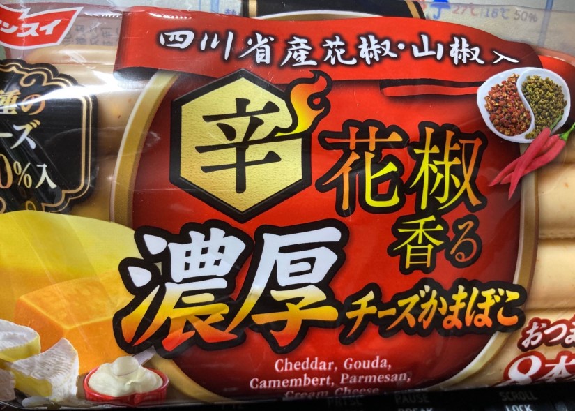 辛花椒香る濃厚チーズかまぼこ 