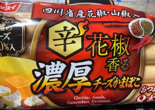 辛花椒香る濃厚チーズかまぼこ 