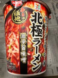 蒙古タンメン中本 激辛