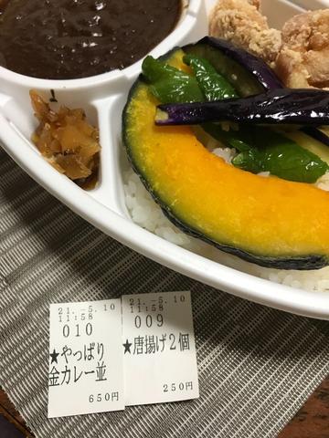 やっぱり金カレー　