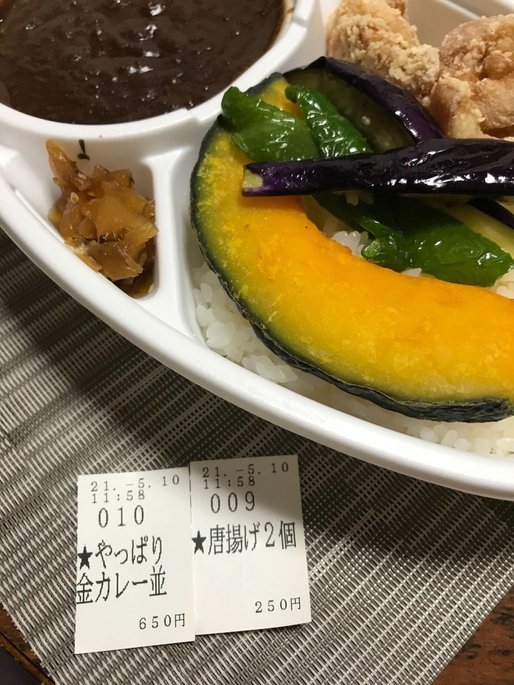 やっぱり金カレー　