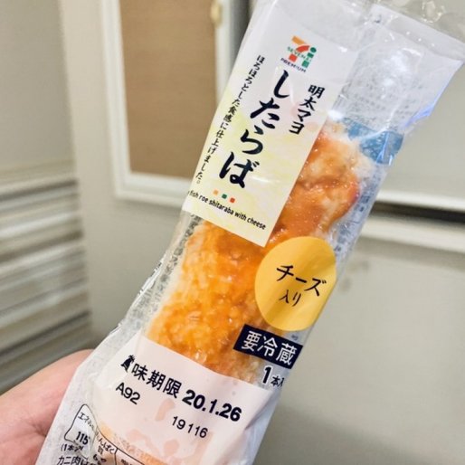 明太マヨ　したらば