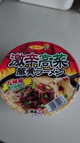 激辛高菜豚骨ラーメン 激辛