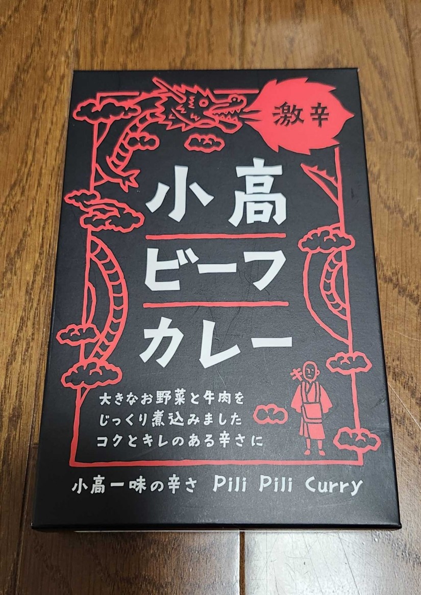 小高ビーフカレー 激辛