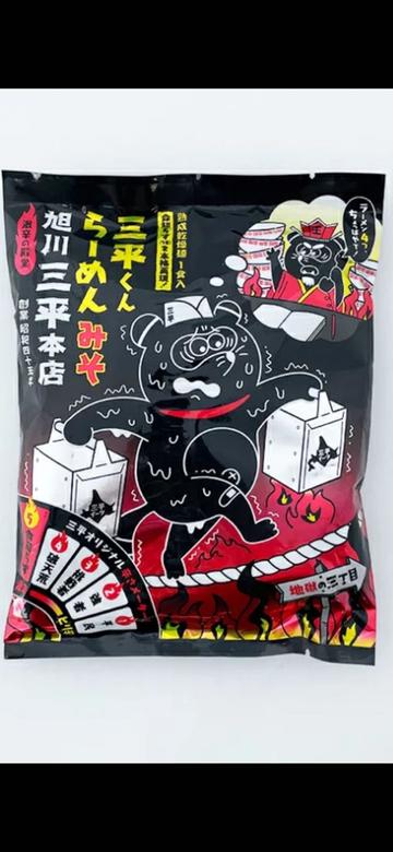 旭川三平本店 三平くんラーメンみそ 命知らず（５辛）