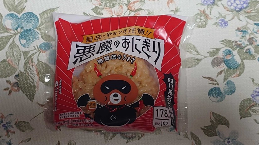 悪魔のおにぎり 四川風担々麺味