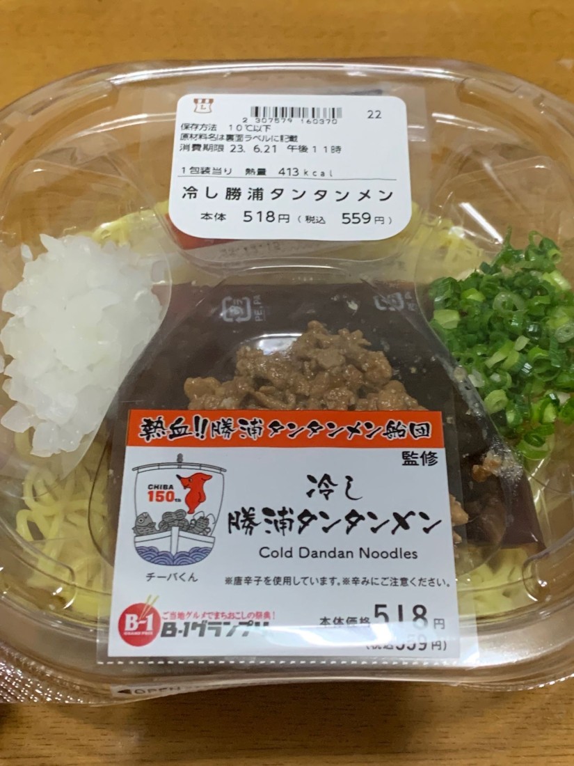 熱金!!勝浦タンタンメン監修 冷し勝浦タンタンメン