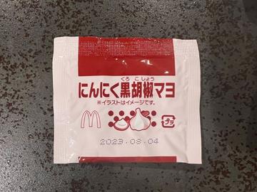 にんにく黒胡椒マヨ