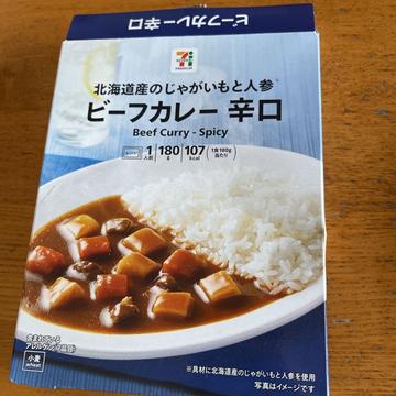 北海道産のジャガイモと人参　ビーフカレー 辛口 辛口