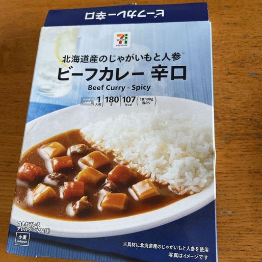 北海道産のジャガイモと人参　ビーフカレー 辛口 辛口