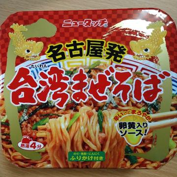 名古屋発台湾まぜそば