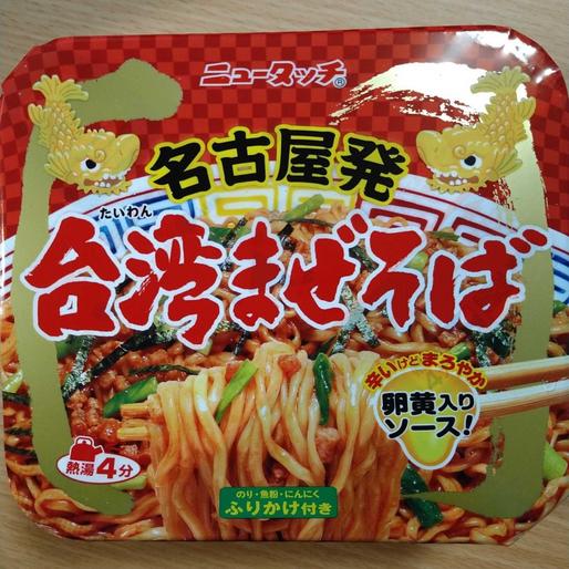 名古屋発台湾まぜそば