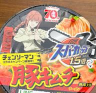 スーパーカップチェンソーマンコラボ豚キムチ なし