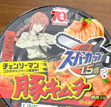 スーパーカップチェンソーマンコラボ豚キムチ なし