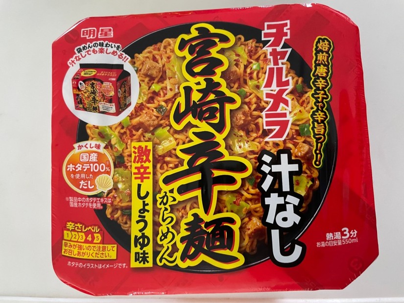 汁なし宮崎辛麺 レベル4
