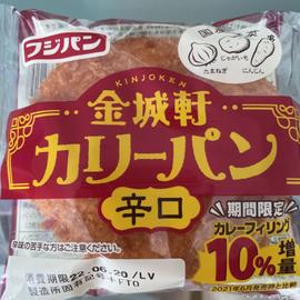 金城軒 カリーパン辛口