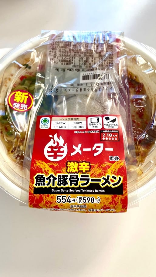 辛メーター監修 激辛魚介豚骨ラーメン