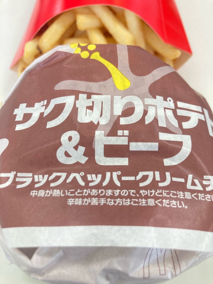 ザク切りポテト&ビーフ ブラックペッパークリームチーズ