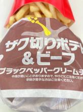 ザク切りポテト&ビーフ ブラックペッパークリームチーズ