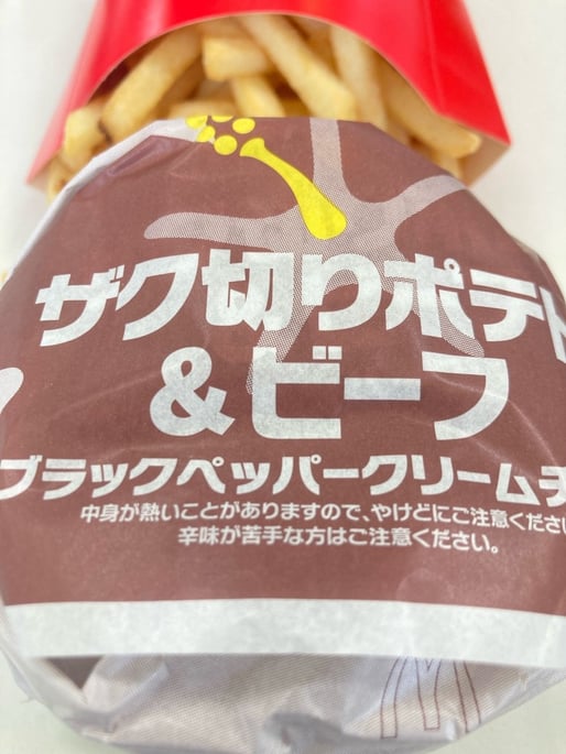 ザク切りポテト&ビーフ ブラックペッパークリームチーズ