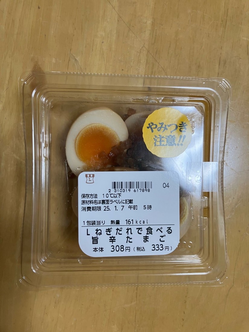 ねぎだれで食べる　旨辛たまご