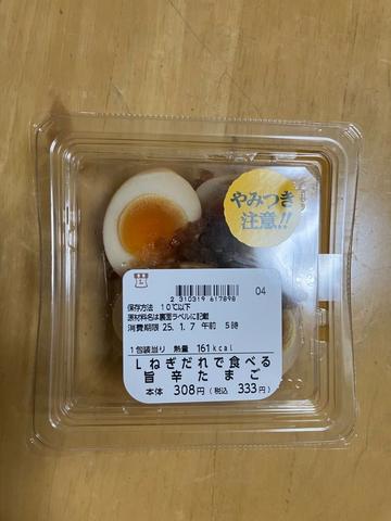 ねぎだれで食べる　旨辛たまご