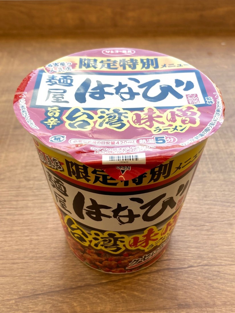麺屋はなび監修 旨辛台湾味噌ラーメン