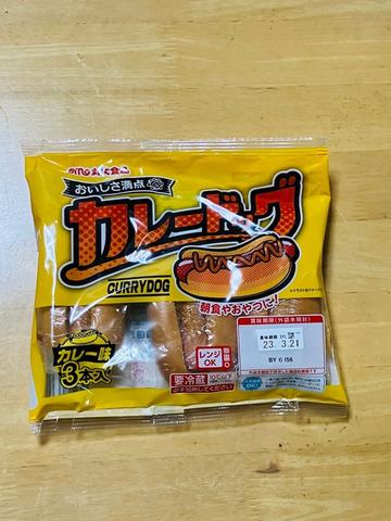 美味しさ満点 カレードッグ