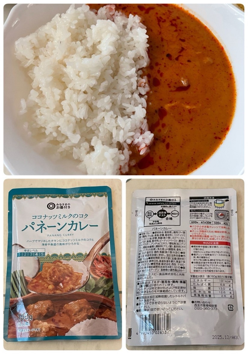 みなさまのお墨付き ココナッツミルクのコク パネーンカレー 辛さレベル5/4