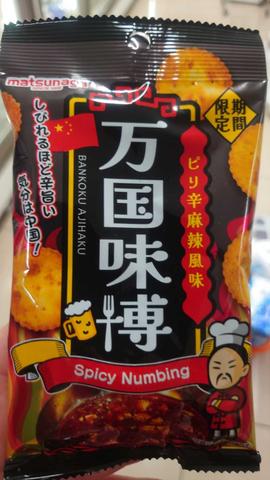 万国味博 ピリ辛麻辣風味