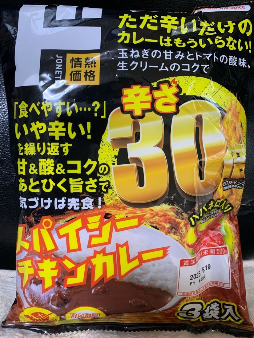スパイシーチキンカレー辛さ30倍 30倍